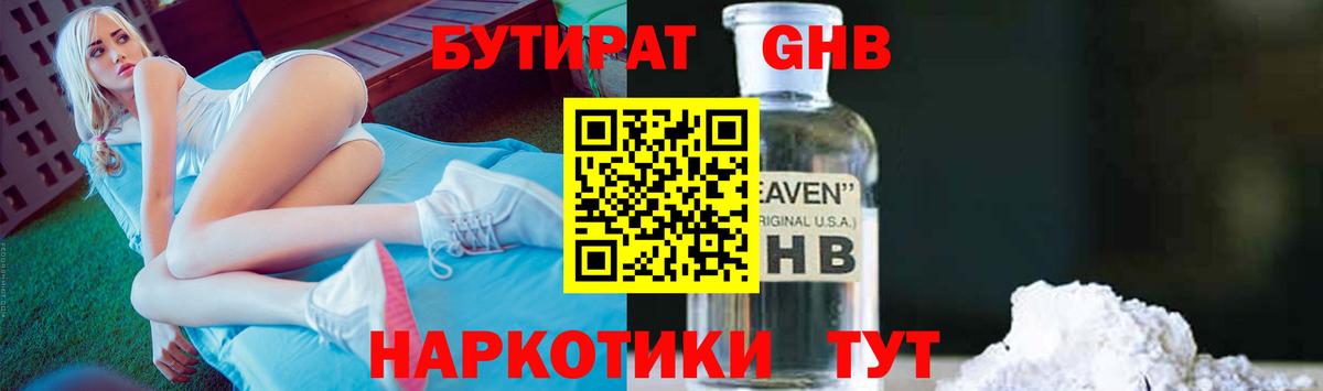 БУТИРАТ бутик  Вход с VPN  Северск 