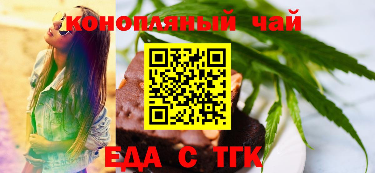 Еда ТГК конопля  Вход с VPN  Северск 