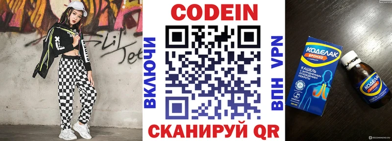 Codein напиток Lean (лин)  Северск 