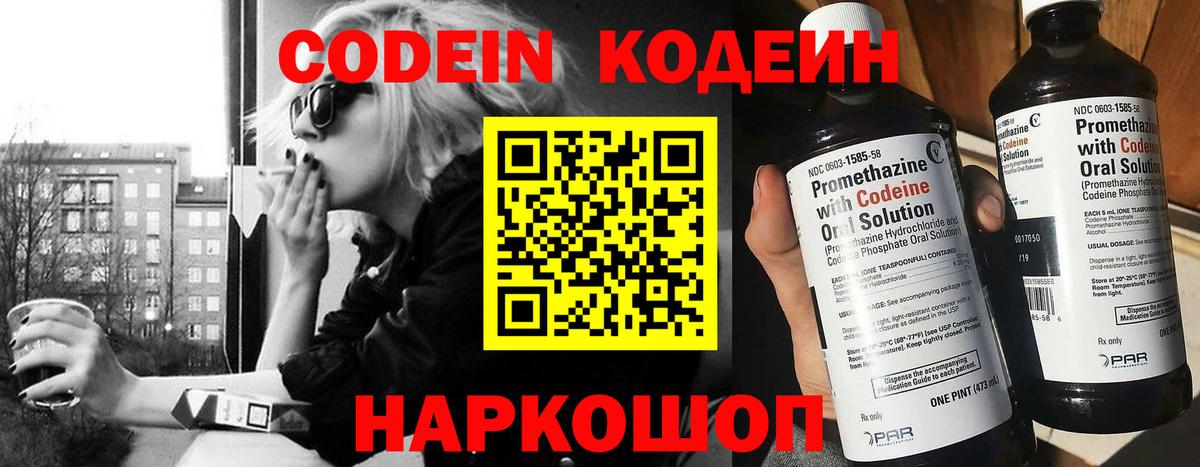 Кодеин Purple Drank Северск