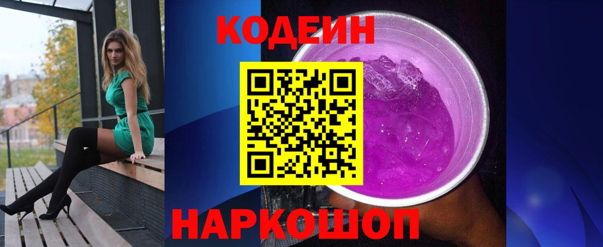 Северск  Кодеин напиток Lean (лин)  Вход с VPN 
