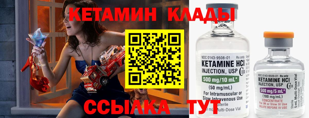 КЕТАМИН VHQ Северск