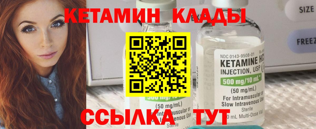 КЕТАМИН VHQ  Вход с VPN  Северск 