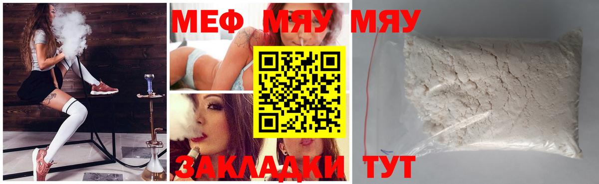 МЯУ-МЯУ mephedrone  Мефедрон  Северск  Мефедрон  Вход с VPN  Мефедрон 4 MMC 